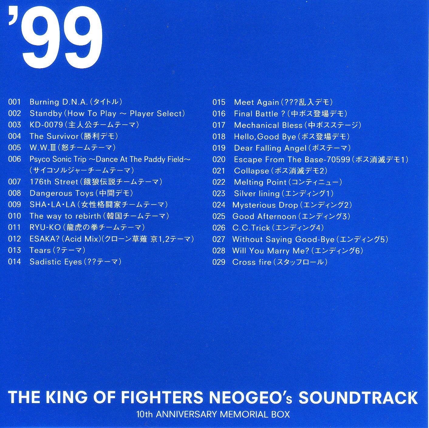 THE KING OF FIGHTERS NEOGEO's SOUNDTRACK 10th Anniversary Memorial